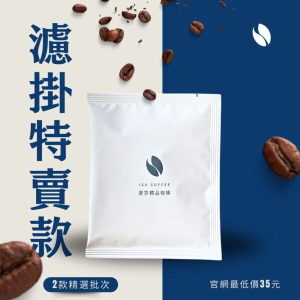 【10/30到貨 | 台北展特惠濾掛・競賽級・日常精品・朴子意象特別版】